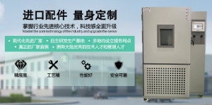 上海恒溫恒濕試驗(yàn)箱缺水要怎么解決？